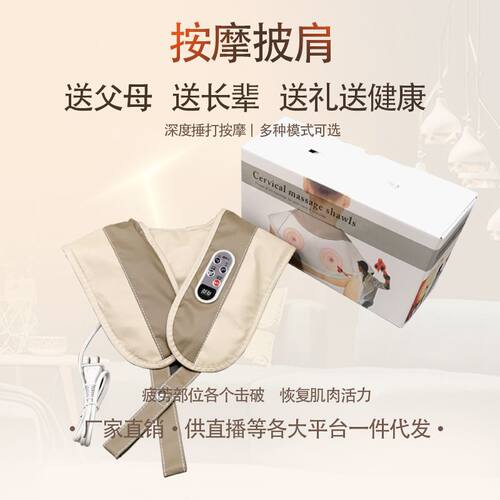 按摩披肩捶打颈部腰背敲