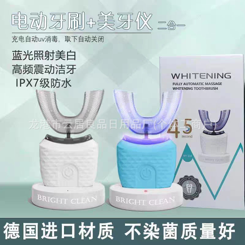 成人U型电动牙刷声波软毛