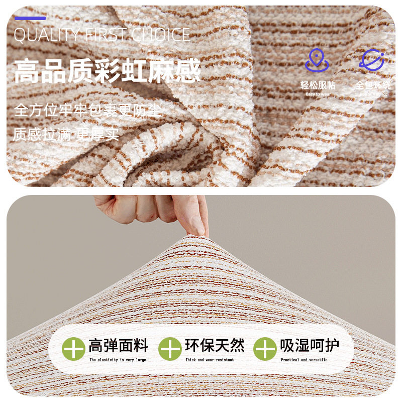 家用轻奢彩虹麻感沙发笠