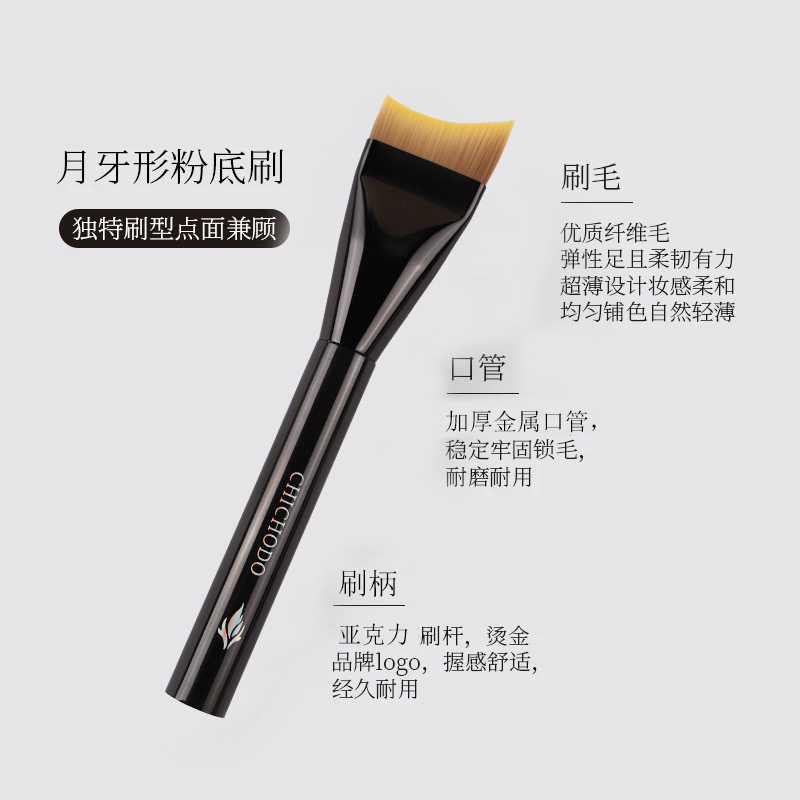 月牙形扁头底妆刷不吃面
