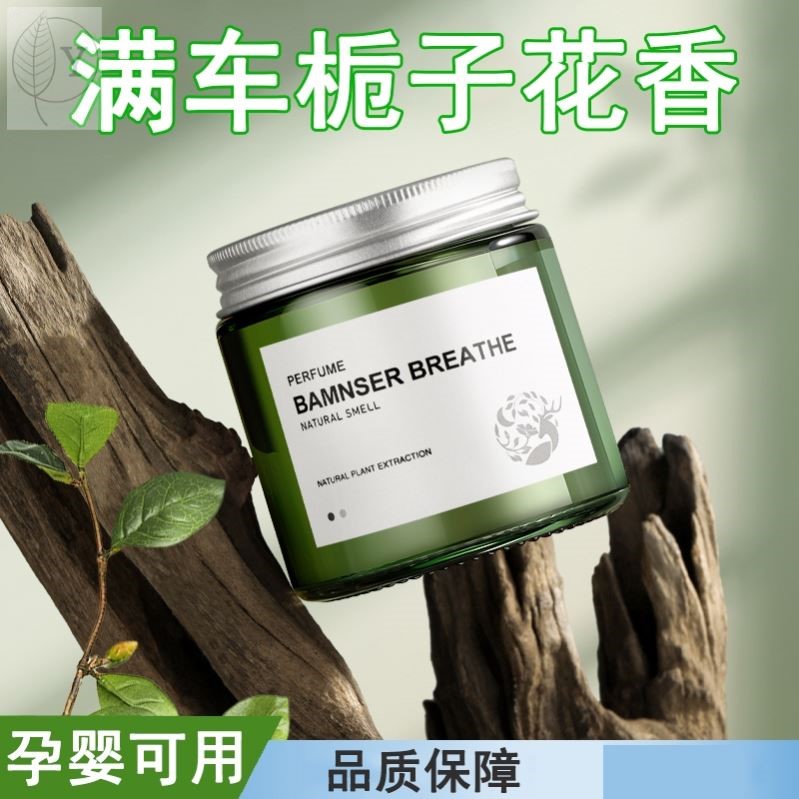 新款栀子花车载香薰汽车香水车用固体香膏持久淡香男士香氛高级感