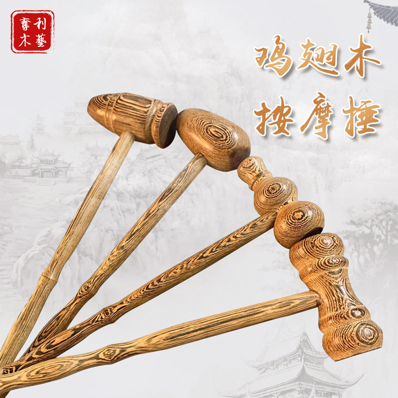 厂家鸡翅木按摩锤两用多