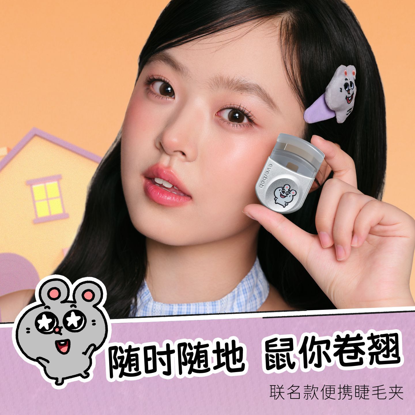 便携睫毛夹女一夹即翘卷