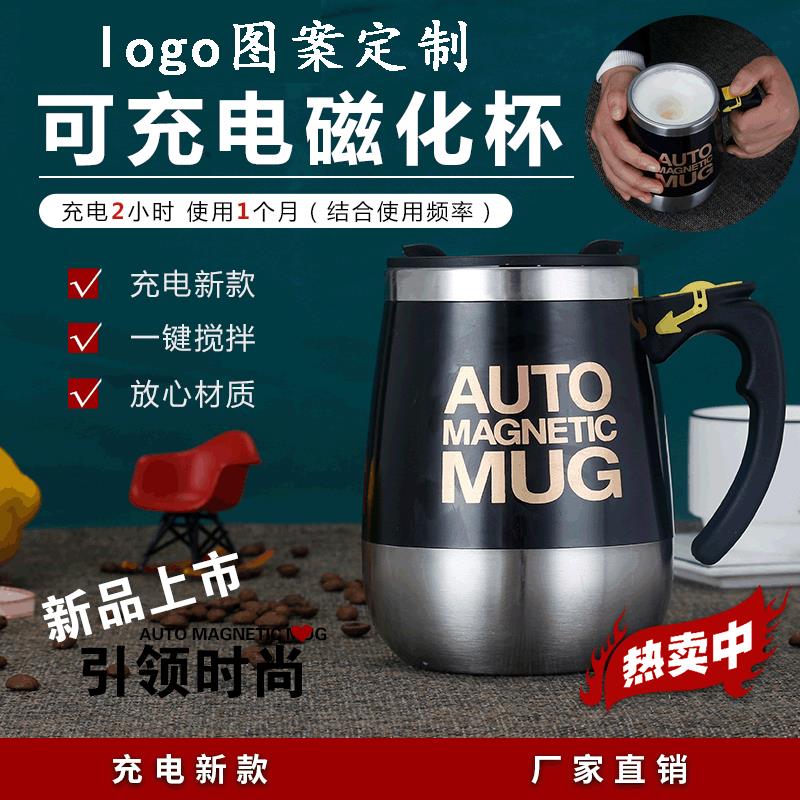 新款USB充电磁化杯全自动
