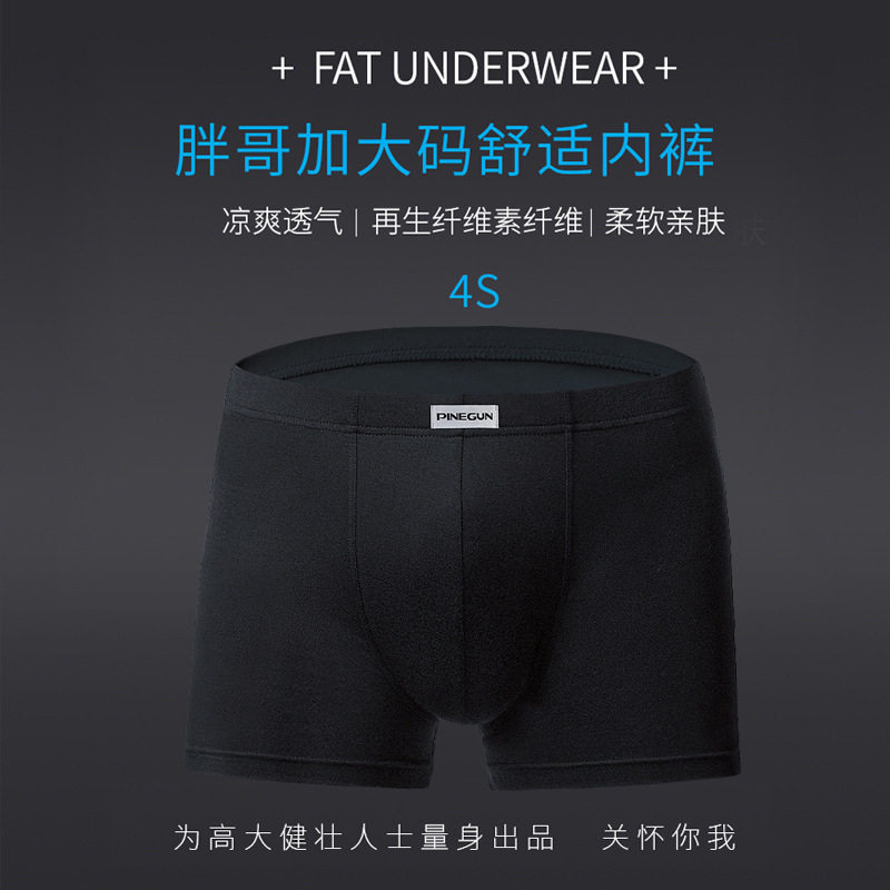莫代尔男士内裤盒装加肥