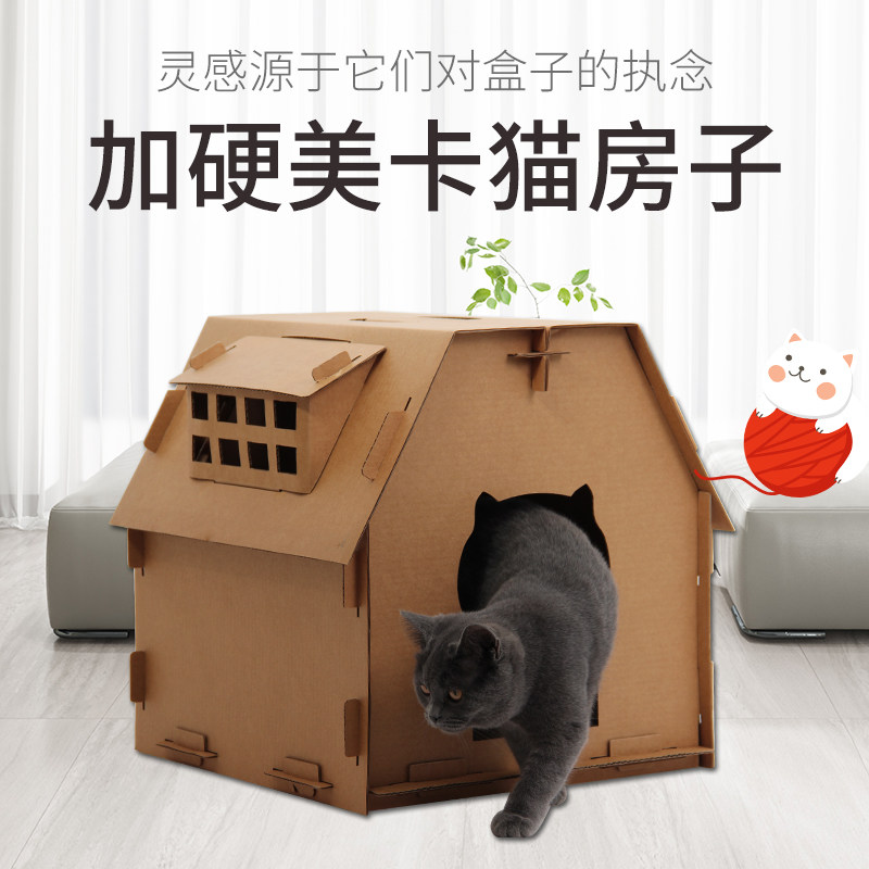 瓦楞纸猫房猫窝封闭式纸壳箱美卡猫窝猫笼家用室内猫屋猫床猫抓板