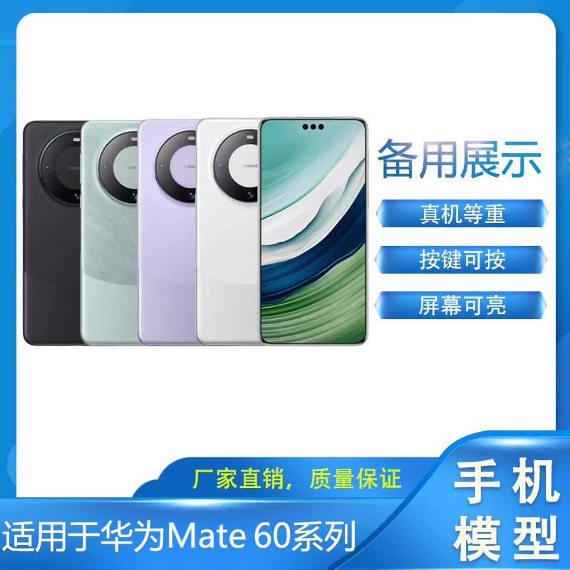 华为Mate60/Mate60Pro手机模型机 mate60 RS仿真机 Mate60Pro+黑屏彩屏柜台展示拍摄仿真道具模具上交学生机 3C数码配件 手机零部件 原图主图