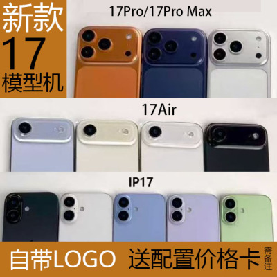 17手机模型机17Air 17Pro max仿真手感柜台展示上交数据测试拍摄道具样板机