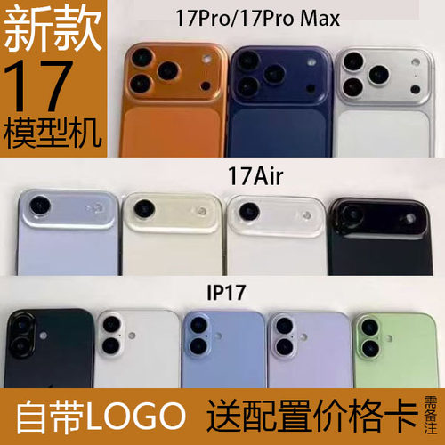 17手机模型机17E 17Air 17Pro max仿真手感柜台展示上交数据测试拍摄道具样板机