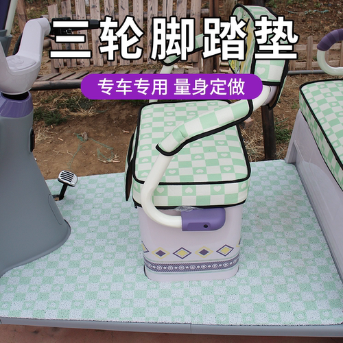 跳跳狗三轮车脚垫防水防滑