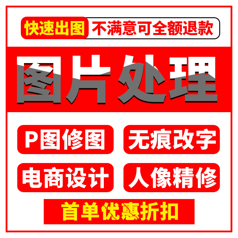 P图修图专业P图片处理ps无痕设计素材/源文件