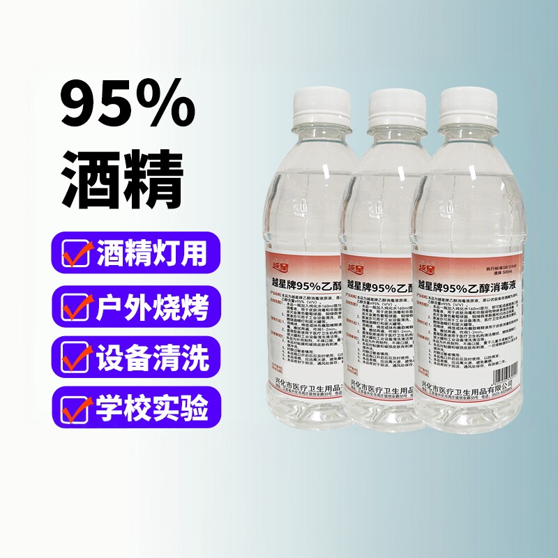 越星95度脱醛工艺优级食品级原料酒精消毒液户外燃料酒精灯拔罐