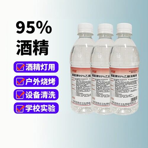 95度高浓度优级酒精原料