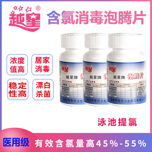 家用医用消毒片杀菌剂