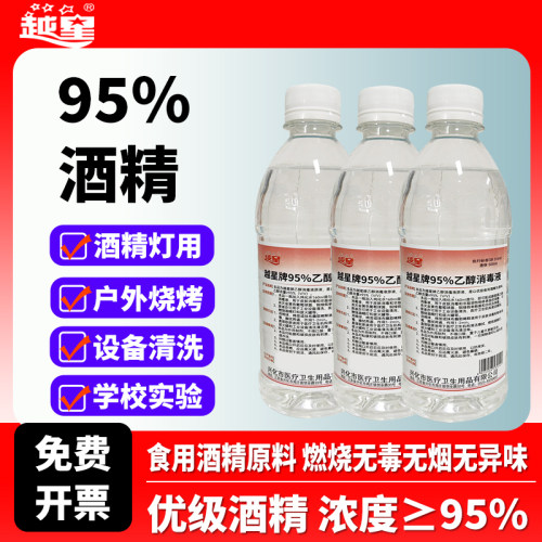95度高浓度优级酒精原料