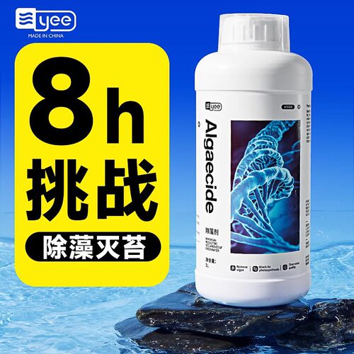毛藻绿藻除青苔yee水质净化剂
