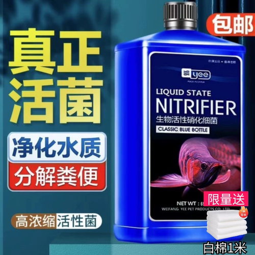 yee硝化细菌鱼缸净水稳水质
