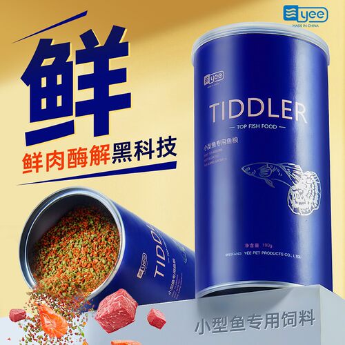 yee孔雀鱼饲料斗鱼红绿灯金鱼小型鱼粮观赏热带鱼食食小颗粒