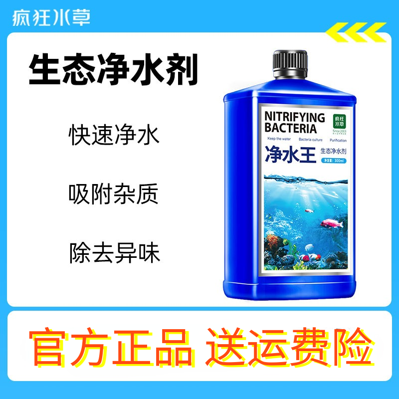 疯狂水草池塘水质澄清剂鱼缸用净水剂水族用品水族杀菌水质净化,宠物/宠物食品及用品,鱼缸净水剂,淘宝优惠券,粉丝福利购,淘宝优惠卷