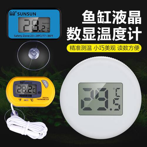 液晶显示森森电子温度计