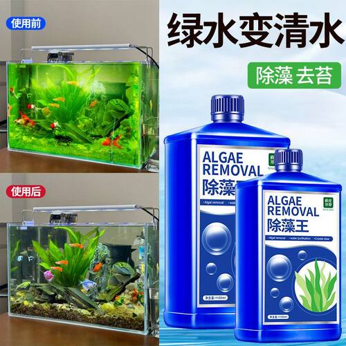 疯狂水草鱼缸用除藻剂除绿水去青苔除绿藻除褐藻鱼池灭藻剂鱼缸