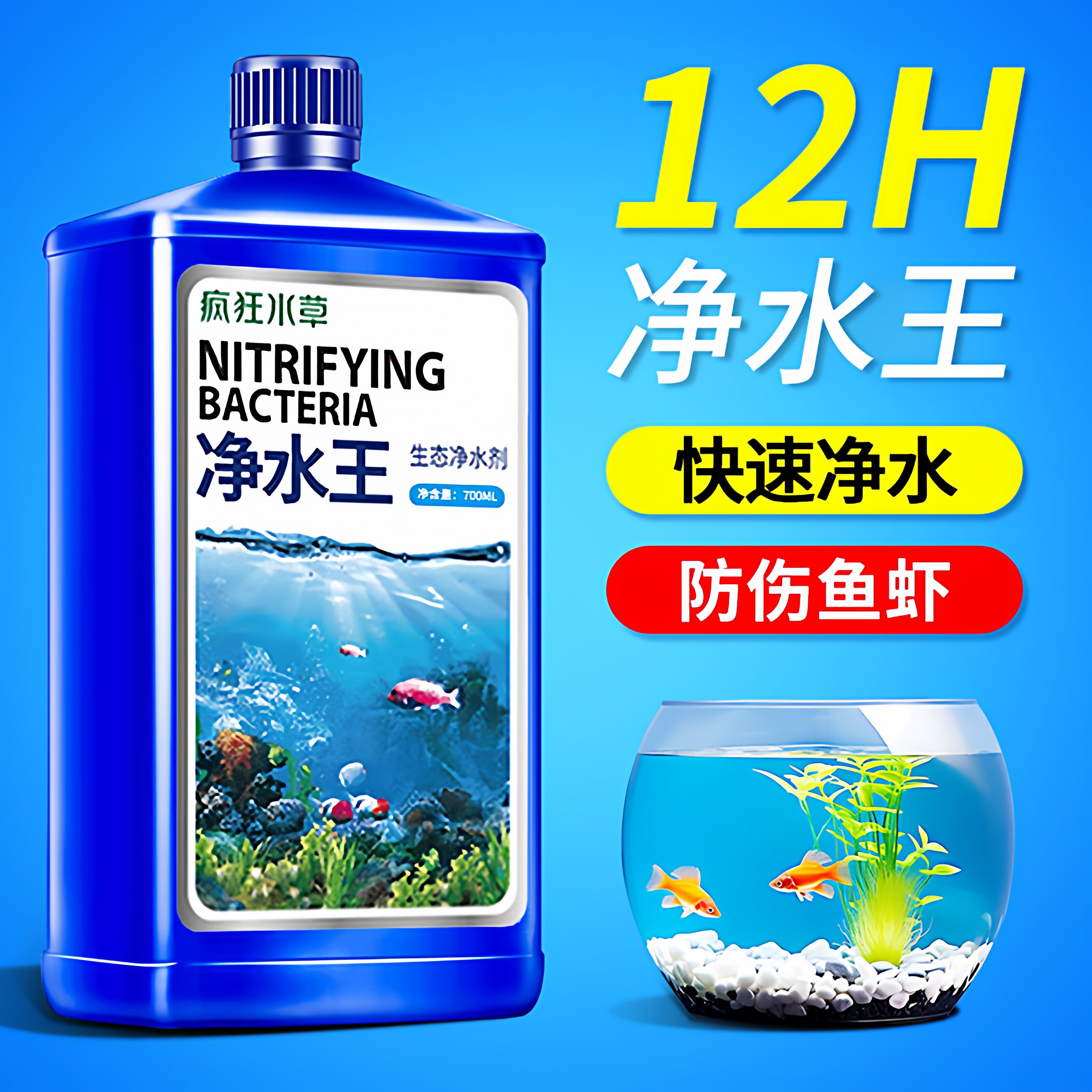 疯狂水草池塘水质澄清剂鱼缸用净水剂水族用品水族杀菌水质净化