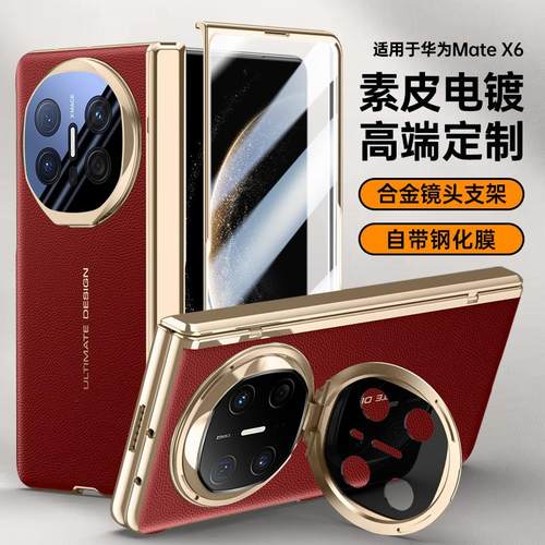 X6典藏版高端折叠屏保护套