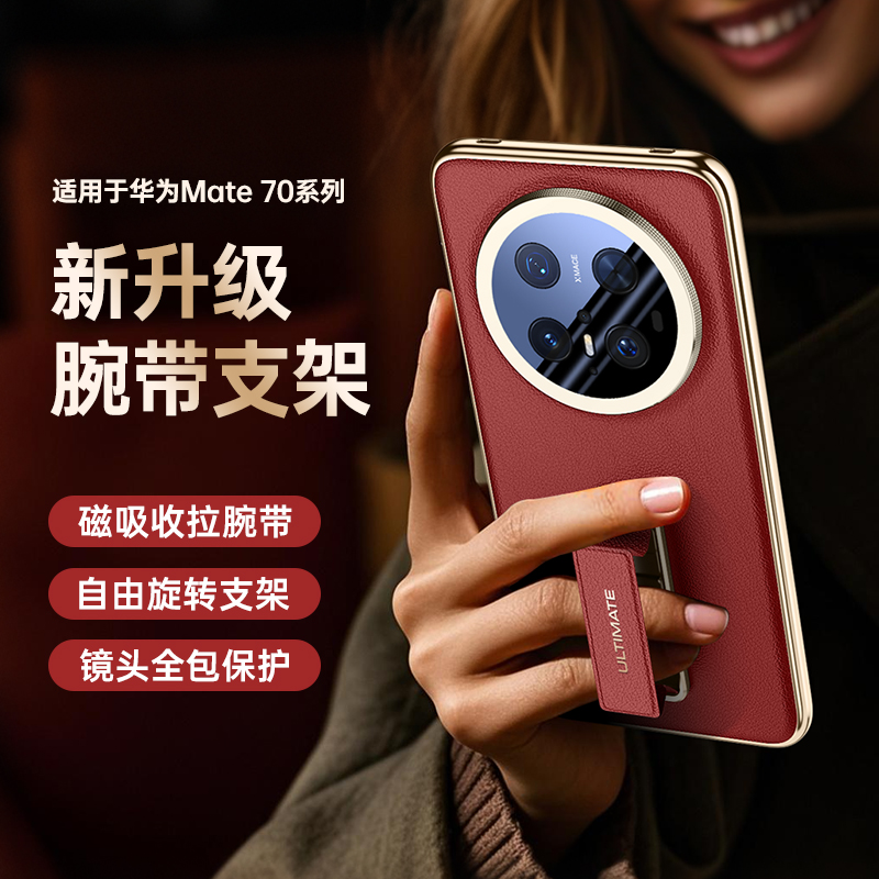 【升级腕带支架二合一】适用华为mate70pro手机壳新款mate70pro+保护套优享版高级感男女轻奢mate70高端硬壳