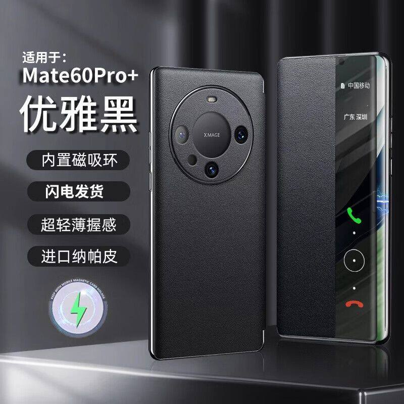 Mate60Pro真皮腕带防摔手机壳