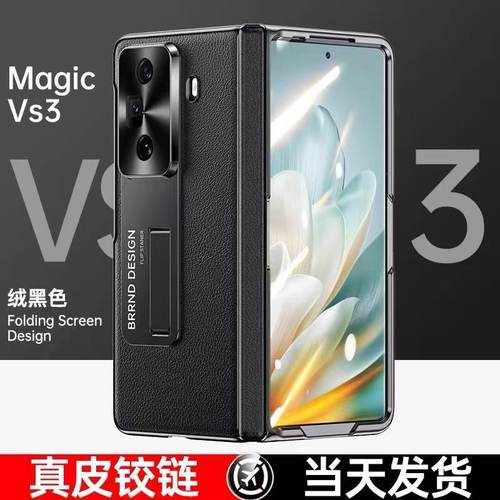 荣耀MagicVs3真皮手机壳
