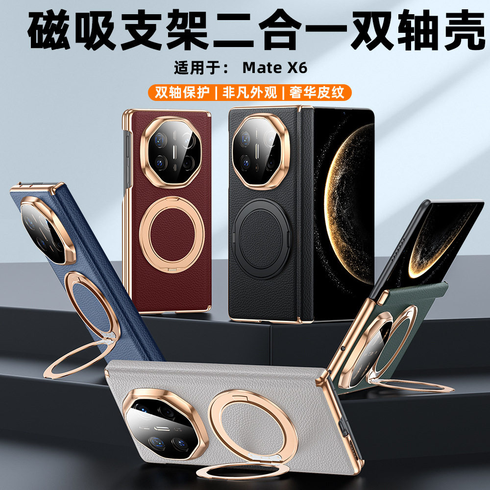 适用于华为MateX6手机壳Matex6单后壳双中轴全包X6典藏版360度旋转金属支架高级商务保护x6时尚后壳