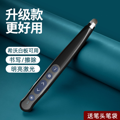 翻页笔ppt遥控笔适用希沃鸿合电子白板写字触控笔教师用多功能教