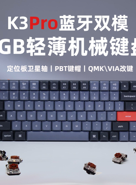 Keychron K3Pro蓝牙双模无线机械键盘超薄矮轴苹果Mac平板办公Win