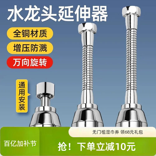 厨房洗菜盆水龙头万向延伸器