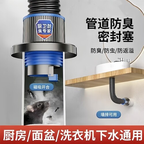 厨房下水管防返臭神器密封塞