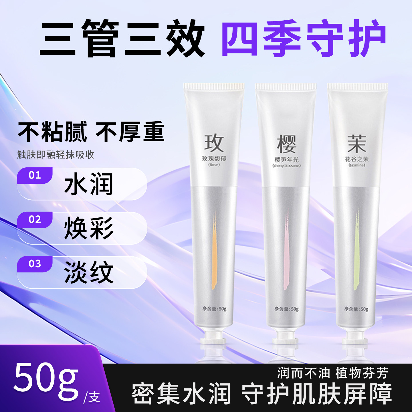 香氛四季护手霜补水滋润保湿嫩焕采干裂改善暗沉细纹保湿三管三效