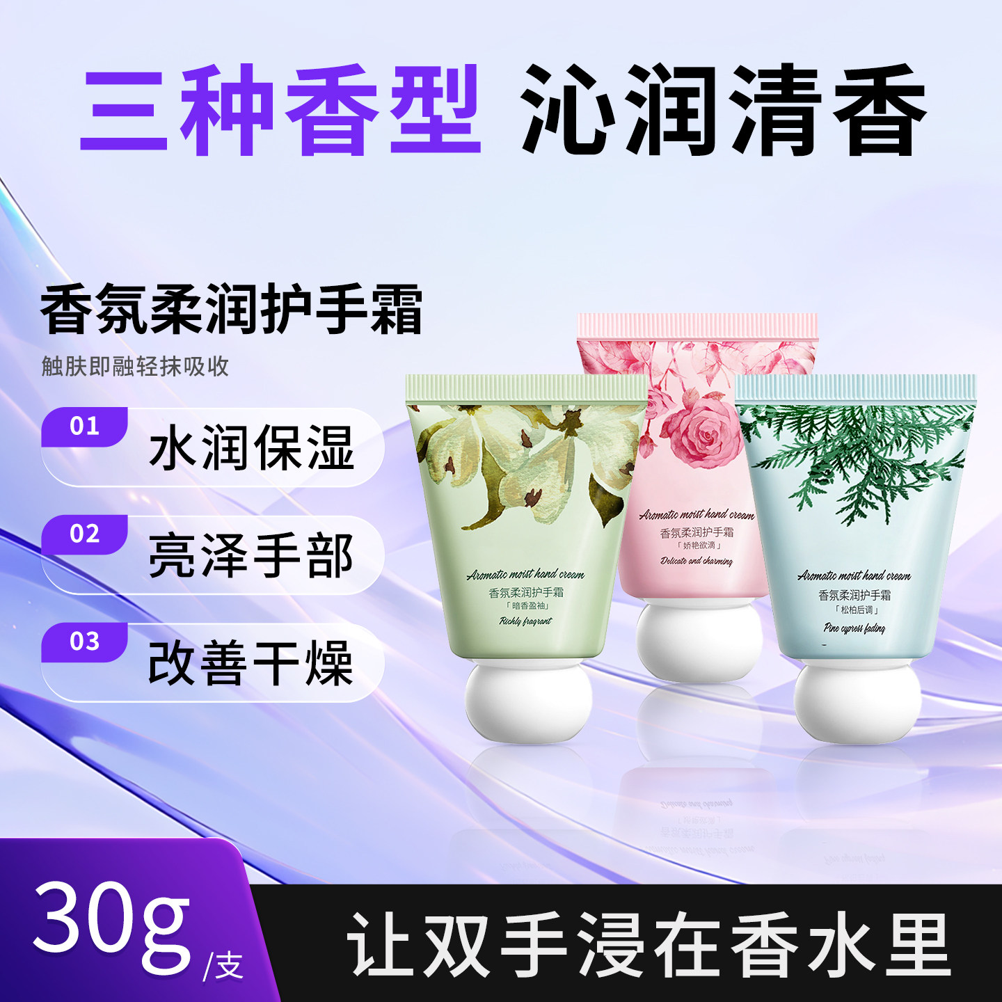 香氛护手霜补水保湿秋冬防干裂便携软管手霜小支滋润柔嫩光泽细纹
