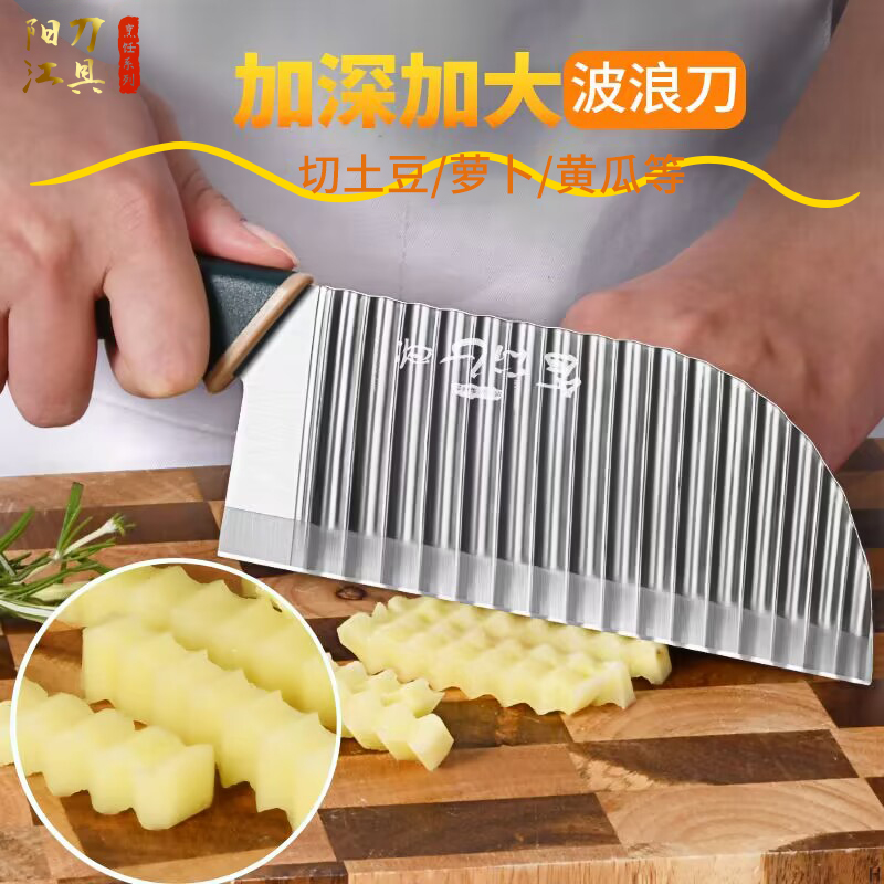 狼牙土豆刀具家用切土豆