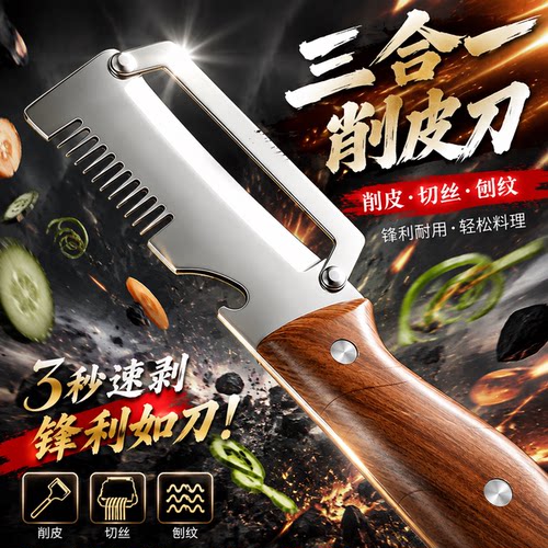 汀铃多功能削皮刀三合一切葱丝