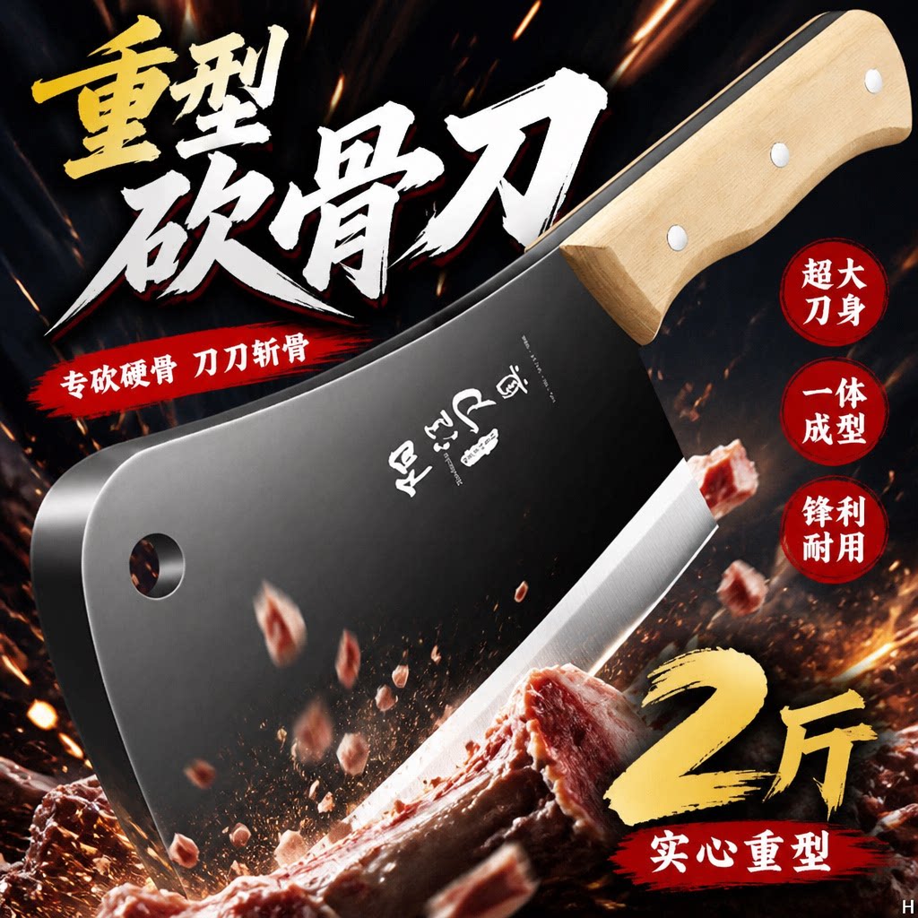 砍骨头专用刀高碳钢家用砍骨刀商用骨刀铁菜刀剁骨头屠夫专用斩骨图片