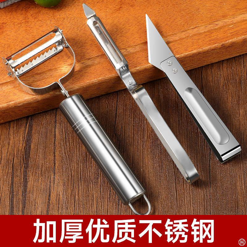 加厚优质不锈钢削皮刀土豆刨丝器多功能刮皮刀通肠刀鸡毛夹三件套