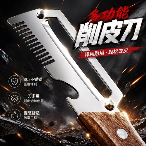 汀铃三合一削皮刀多功能切葱丝