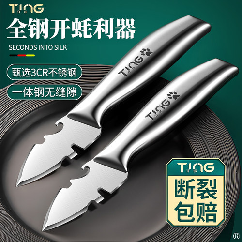 汀铃全钢生蚝刀撬海牡蛎刀