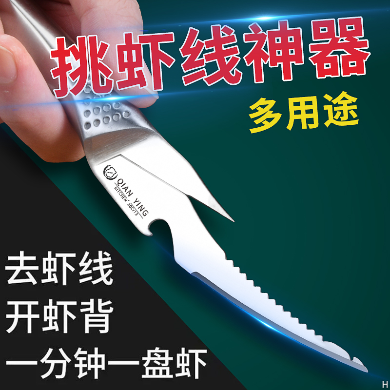 不锈钢多功能挑虾线开虾背剔除刀