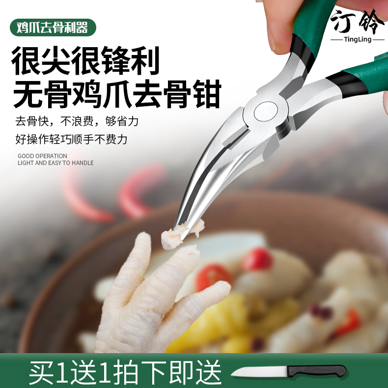 无骨鸡爪去骨神器厨房专用刀