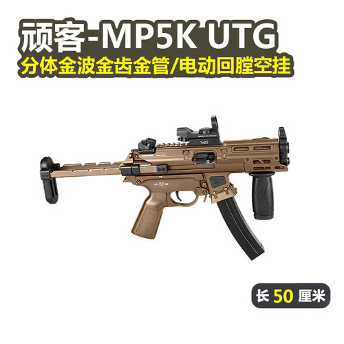 WK顽客MP5K金波金齿玩具枪