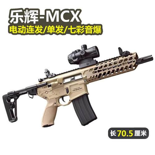 乐辉MCX电动玩具枪吃鸡装备