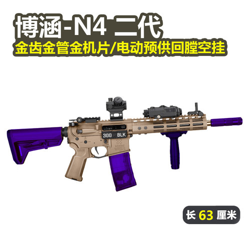 博涵N4二代金齿回膛空挂玩具枪