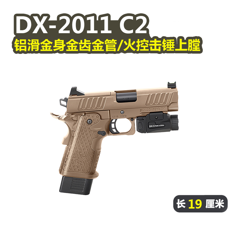 DX2011C2电手新品玩具枪