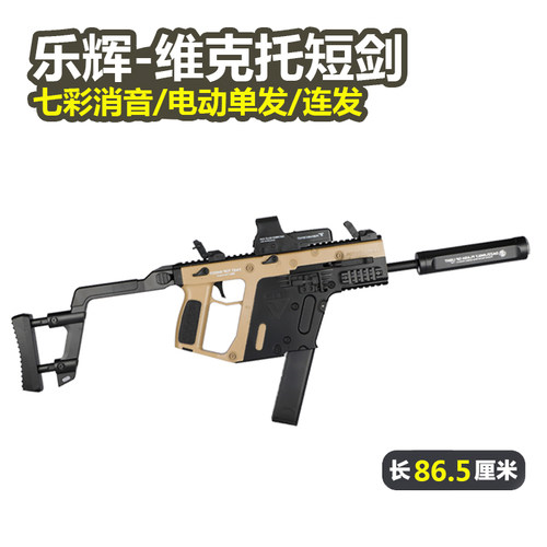 乐辉短剑手自一体电动连发